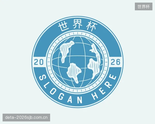 关于世界杯机构